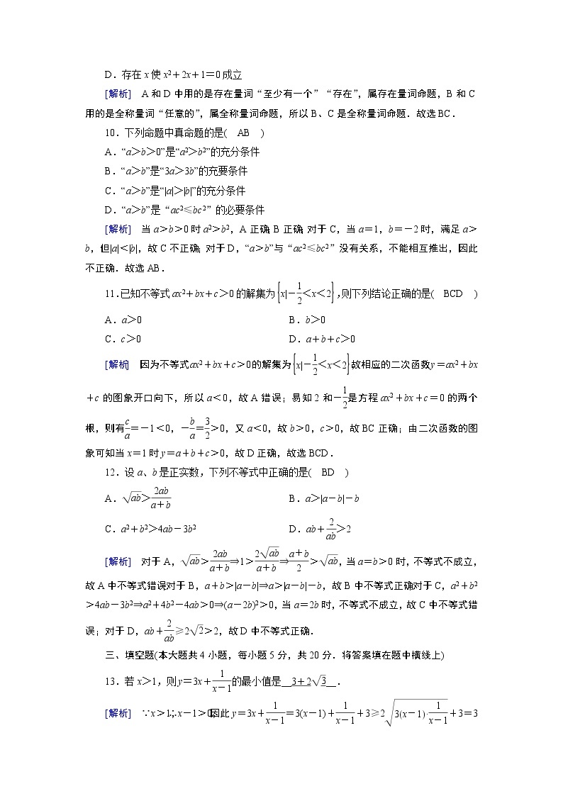 北师数学·必修第1册 综合测试1 试卷03