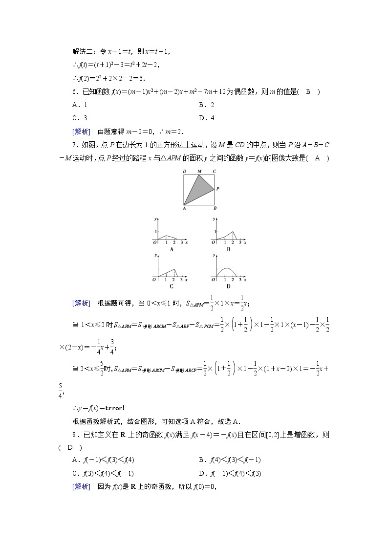 北师数学·必修第1册 综合测试2 试卷02