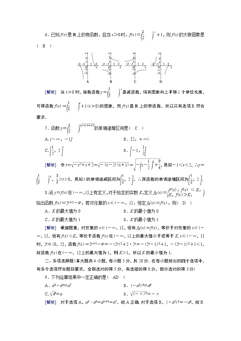 北师数学·必修第1册 综合测试3 试卷02