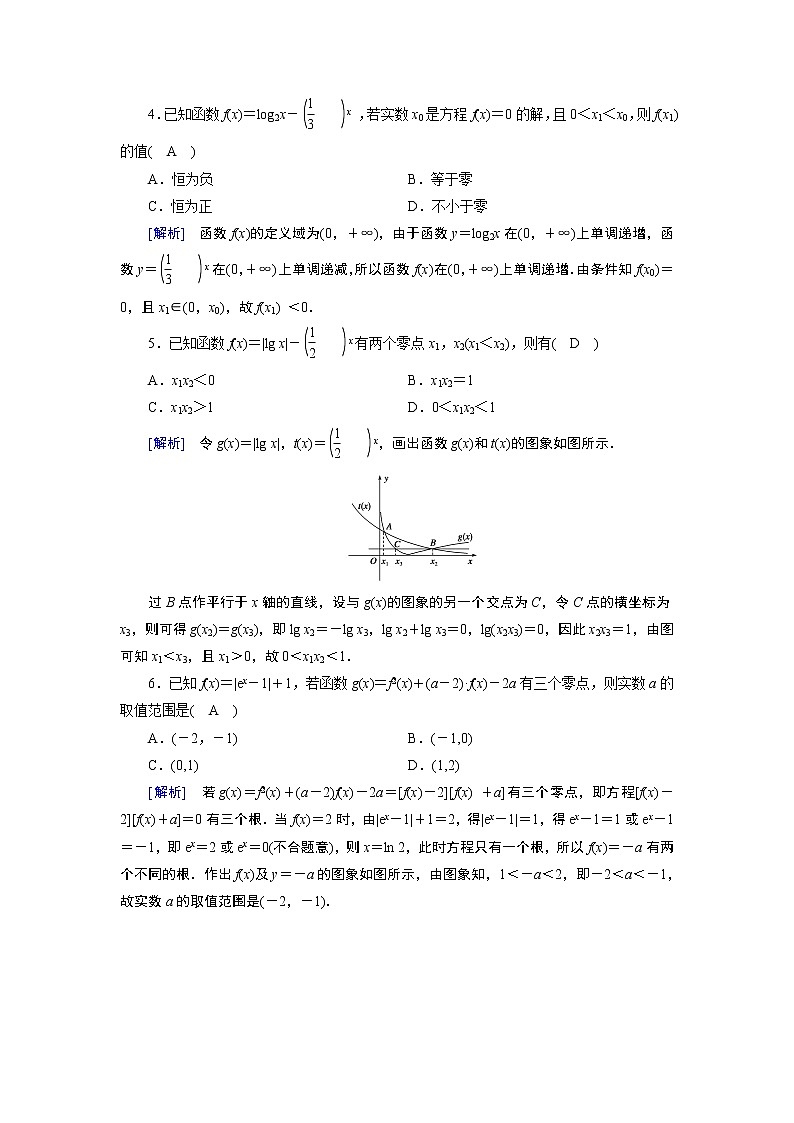 北师数学·必修第1册 综合测试5 试卷02