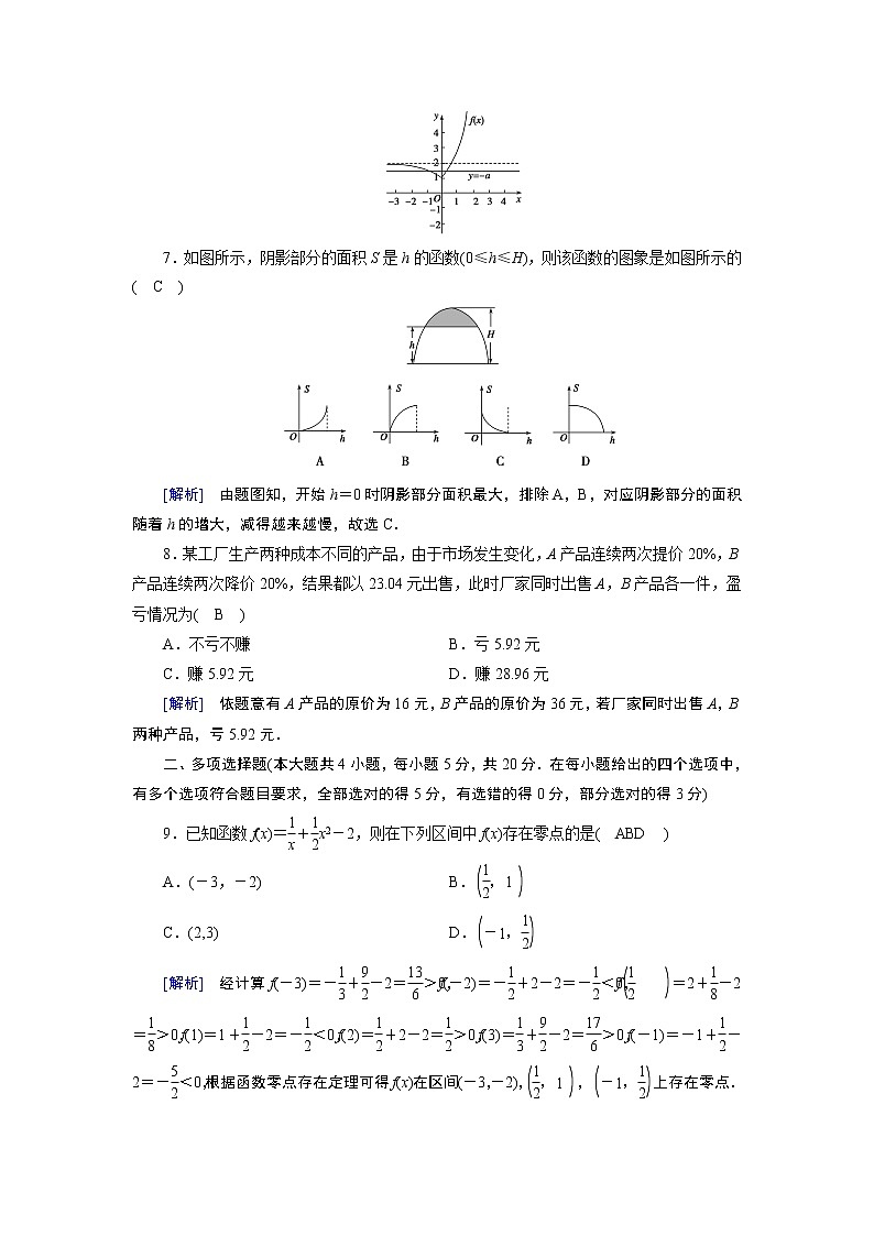 北师数学·必修第1册 综合测试5 试卷03