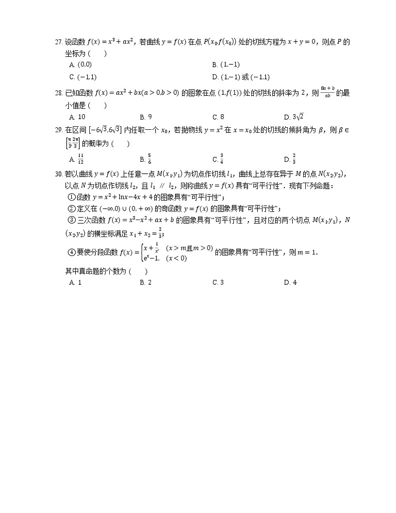 【备战2022】高考数学选择题专题强化训练：利用导数求函数的切线方程03