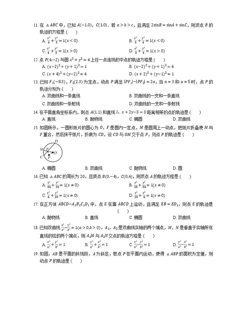 【备战2022】高考数学选择题专题强化训练：轨迹与轨迹方程第2页