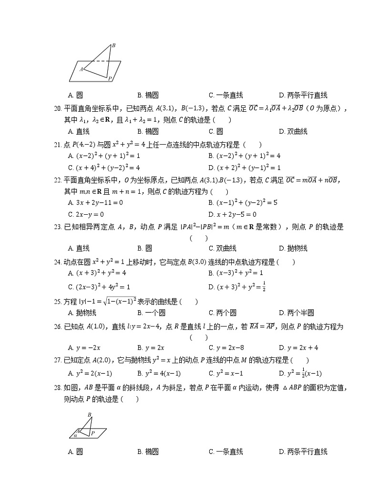 【备战2022】高考数学选择题专题强化训练：轨迹与轨迹方程第3页