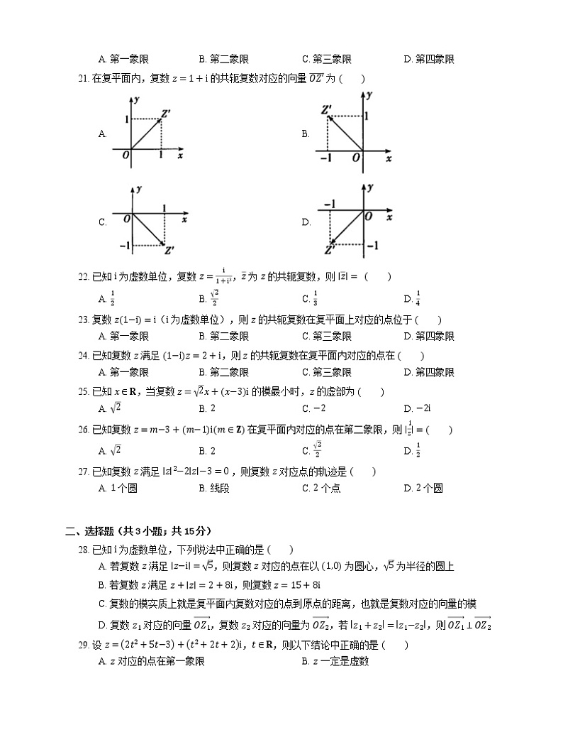 【备战2022】高考数学选择题专题强化训练：复数的几何意义03