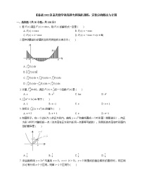 【备战2022】高考数学选择题专题强化训练：定积分的概念与计算