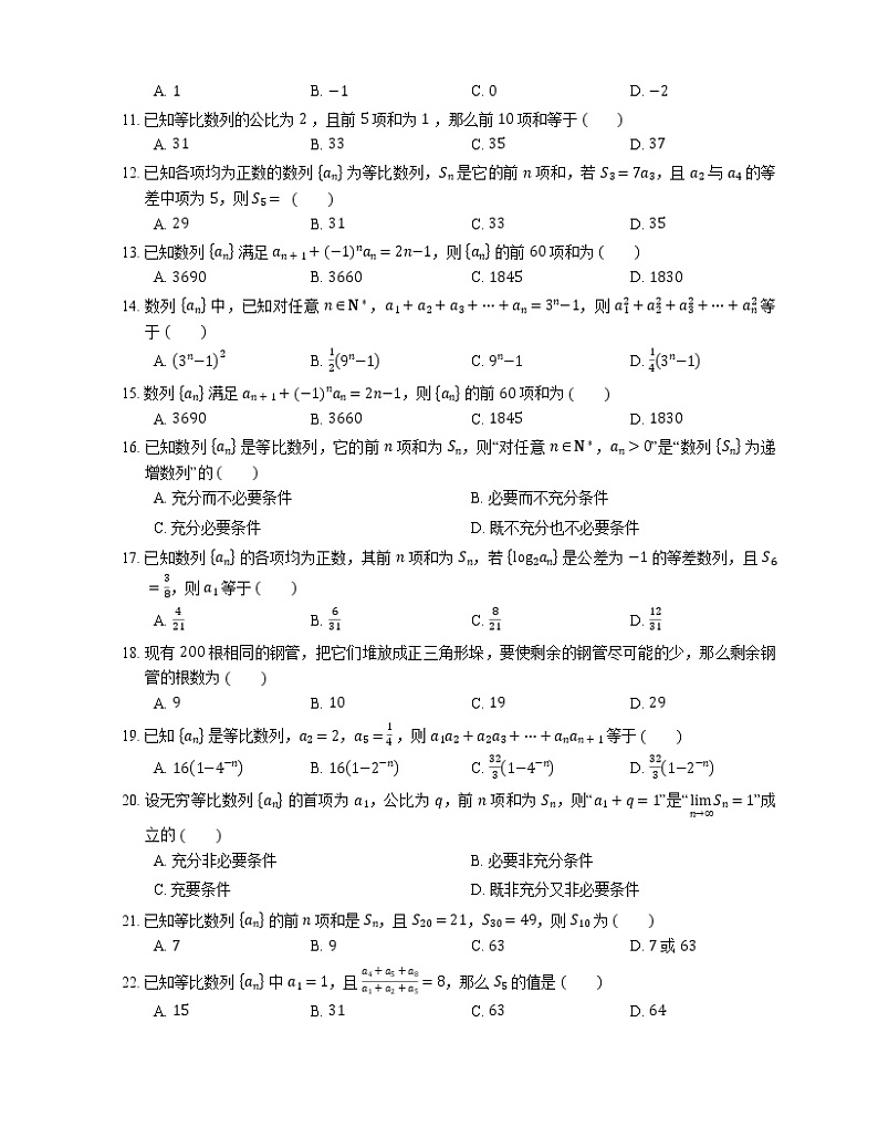 【备战2022】高考数学选择题专题强化训练：等比数列的前n项和第2页