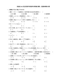 【备战2022】高考数学选择题专题强化训练：复数的乘除运算