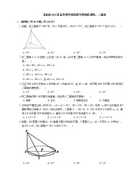 【备战2022】高考数学选择题专题强化训练：二面角
