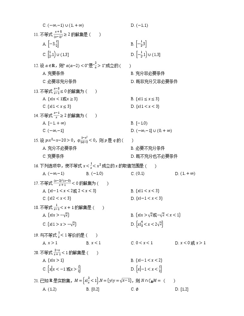 【备战2022】高考数学选择题专题强化训练：分式不等式的解法第2页