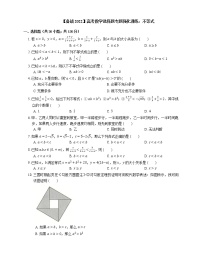 【备战2022】高考数学选择题专题强化训练：不等式