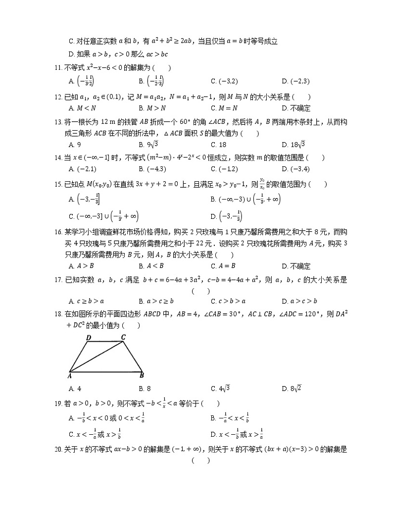 【备战2022】高考数学选择题专题强化训练：不等式第2页