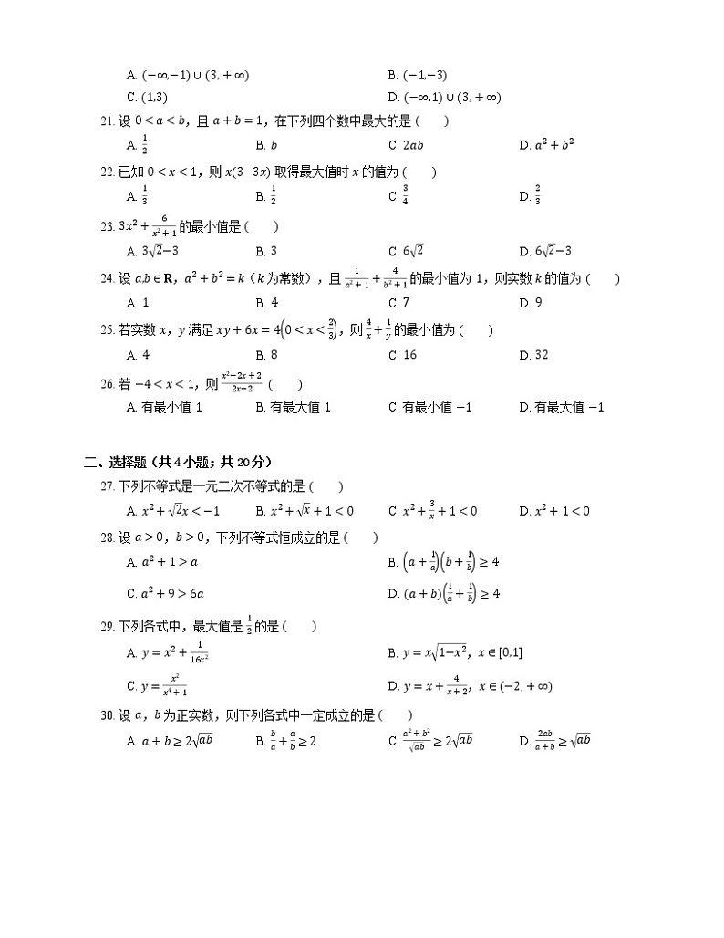 【备战2022】高考数学选择题专题强化训练：不等式第3页