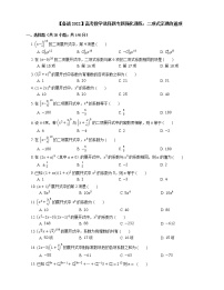 【备战2022】高考数学选择题专题强化训练：二项式定理的通项