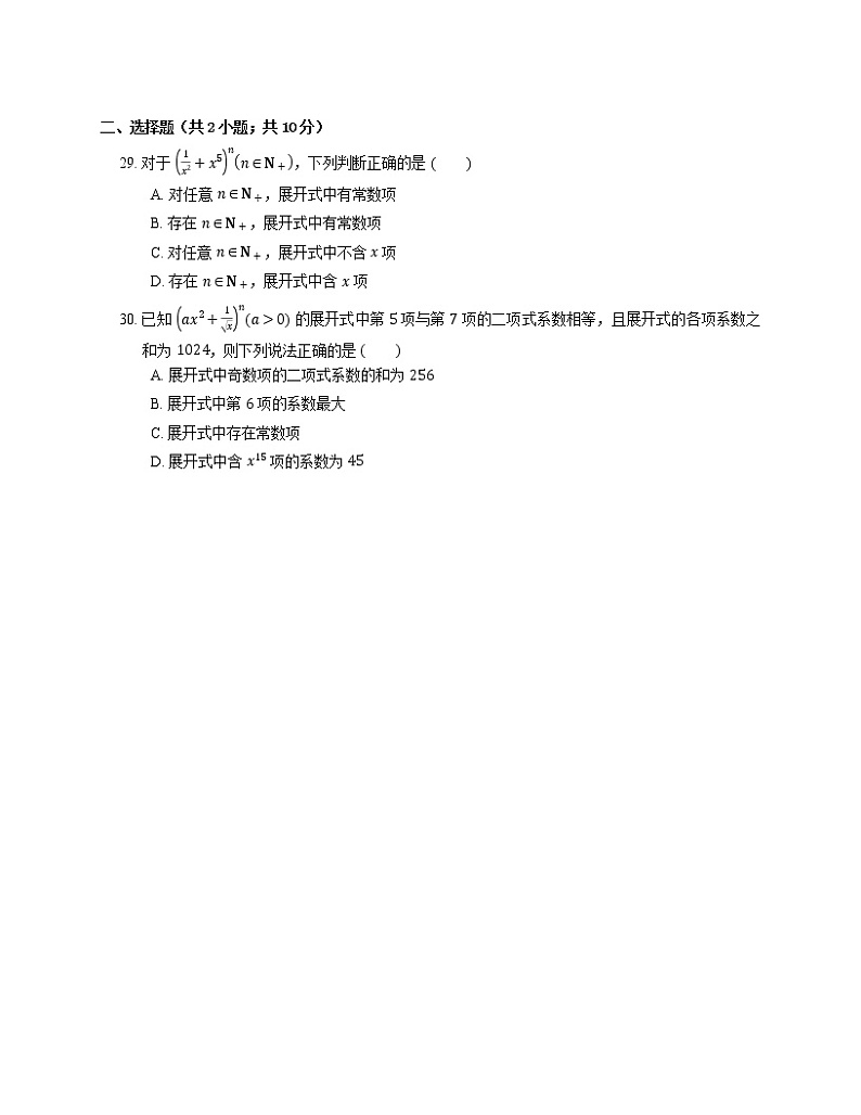 【备战2022】高考数学选择题专题强化训练：二项式定理的通项第3页