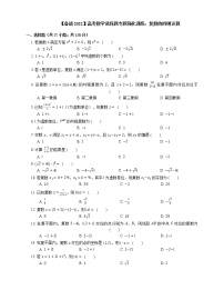 【备战2022】高考数学选择题专题强化训练：复数的四则运算