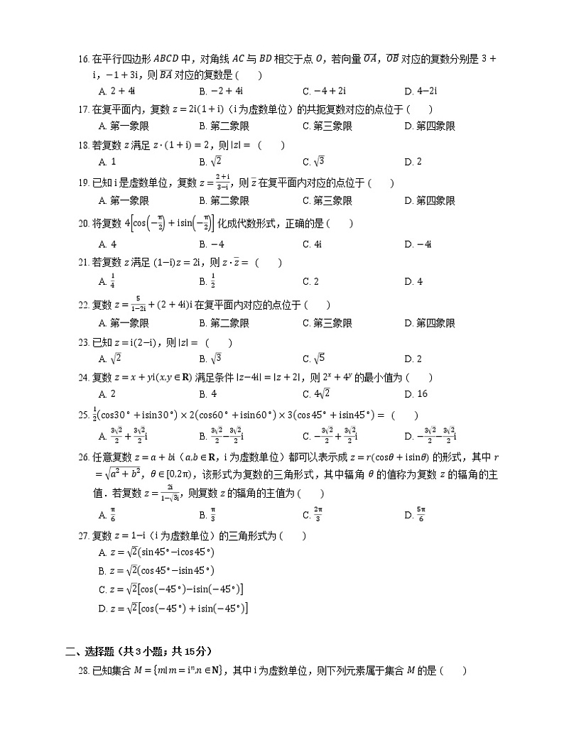 【备战2022】高考数学选择题专题强化训练：复数的四则运算第2页