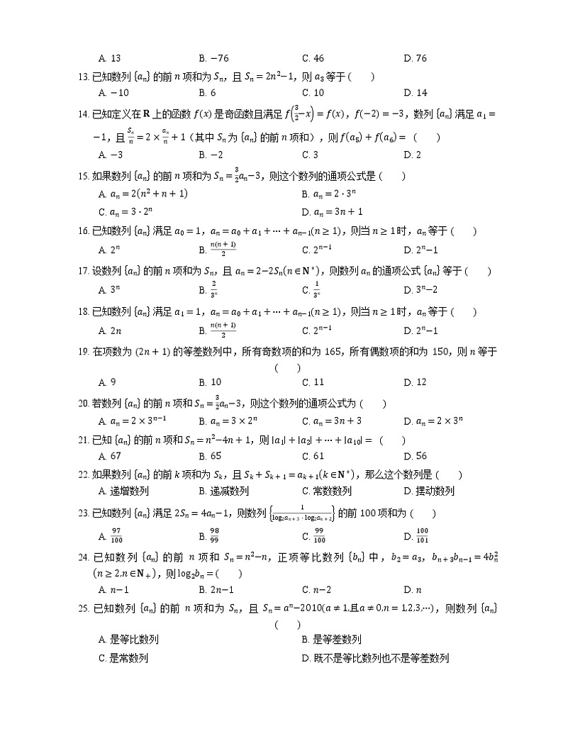 【备战2022】高考数学选择题专题强化训练：根据n项和式和n项积式求通项第2页