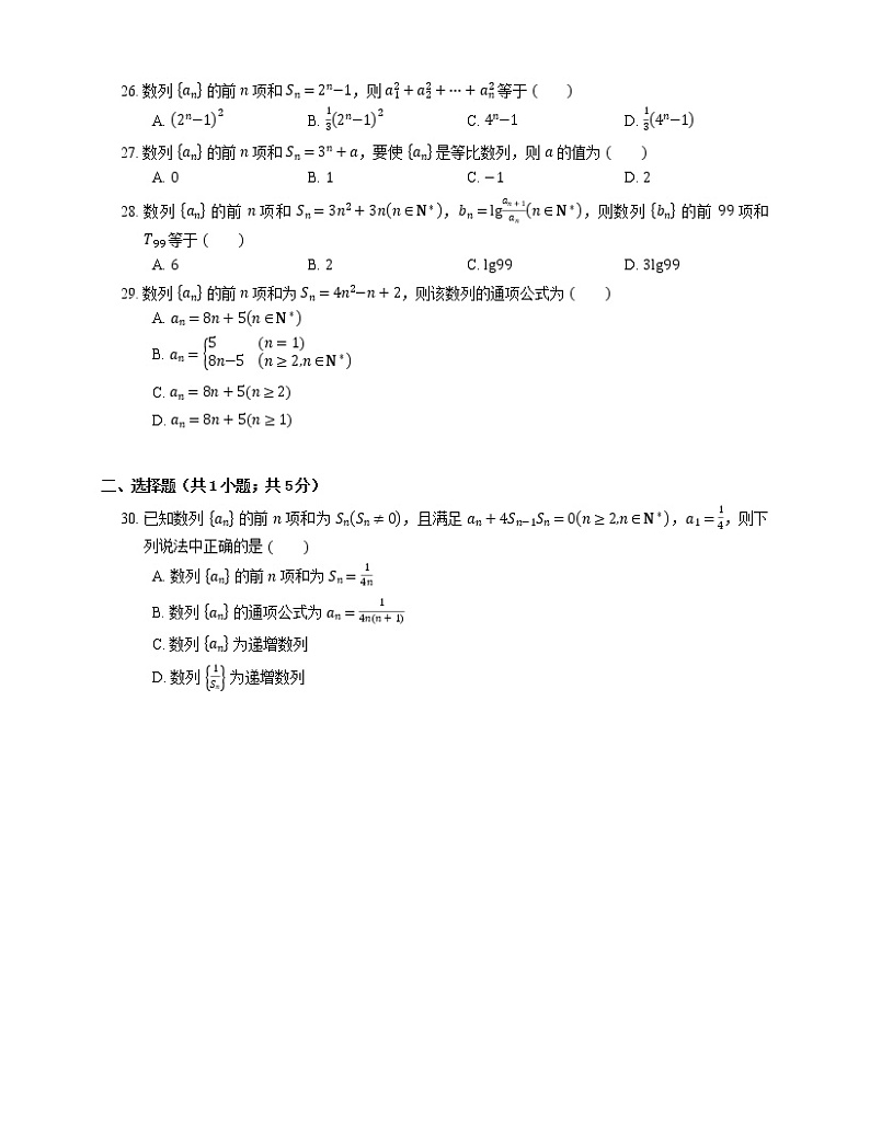 【备战2022】高考数学选择题专题强化训练：根据n项和式和n项积式求通项第3页