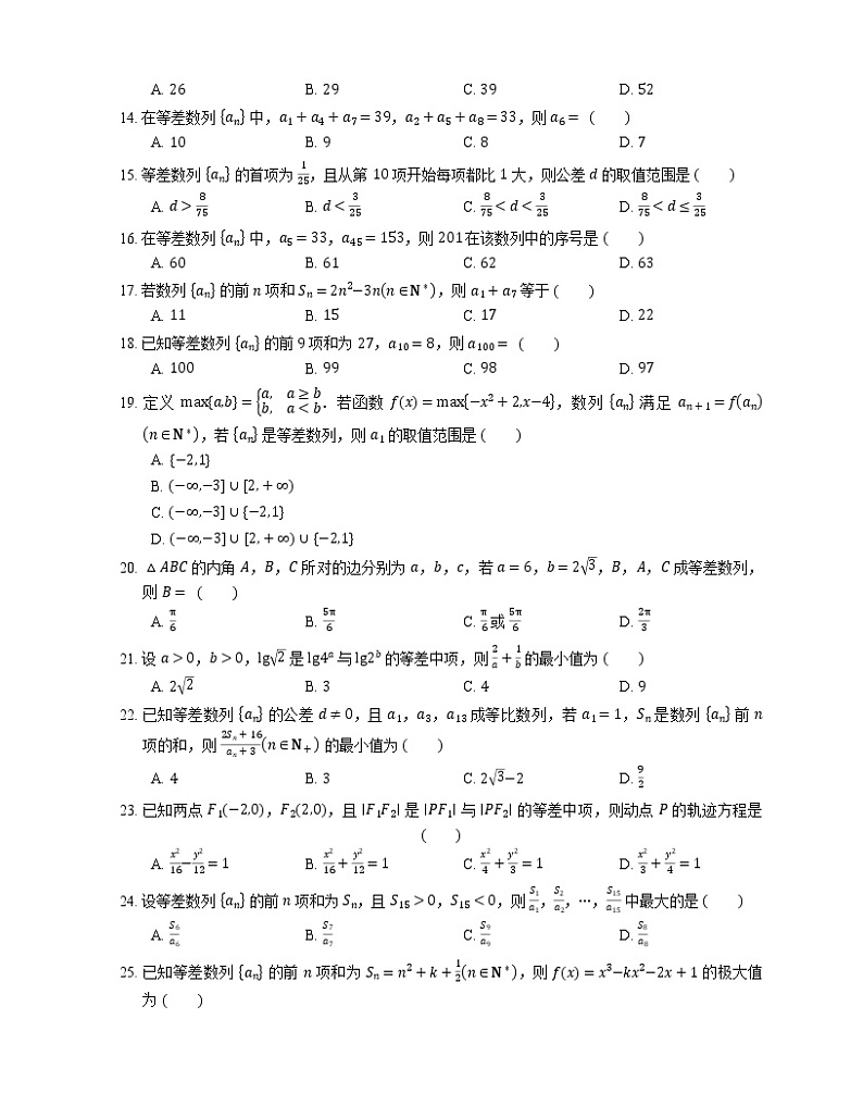 【备战2022】高考数学选择题专题强化训练：等差数列第2页