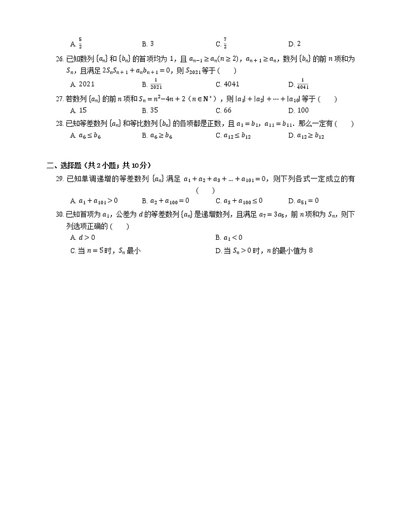 【备战2022】高考数学选择题专题强化训练：等差数列第3页