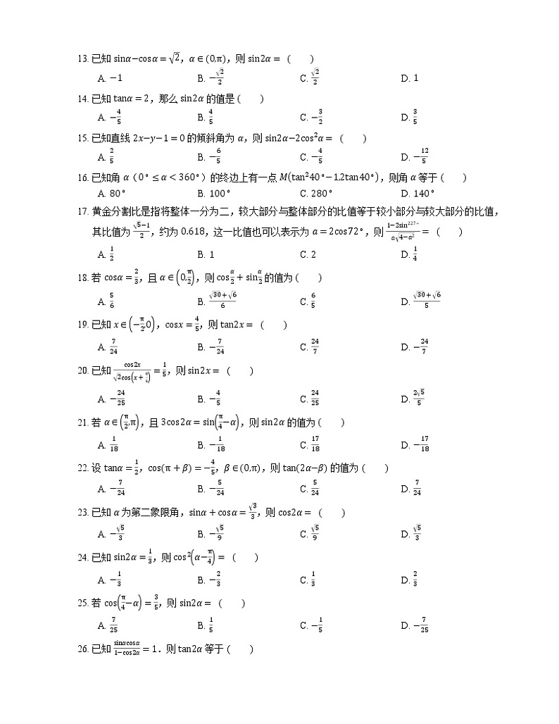 【备战2022】高考数学选择题专题强化训练：二倍角公式第2页