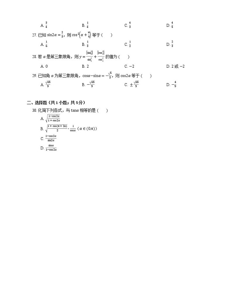 【备战2022】高考数学选择题专题强化训练：二倍角公式第3页