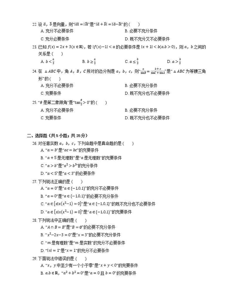 【备战2022】高考数学选择题专题强化训练：命题与逻辑第3页