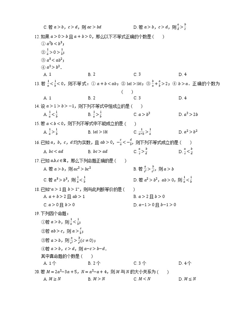 【备战2022】高考数学选择题专题强化训练：不等式的性质第2页