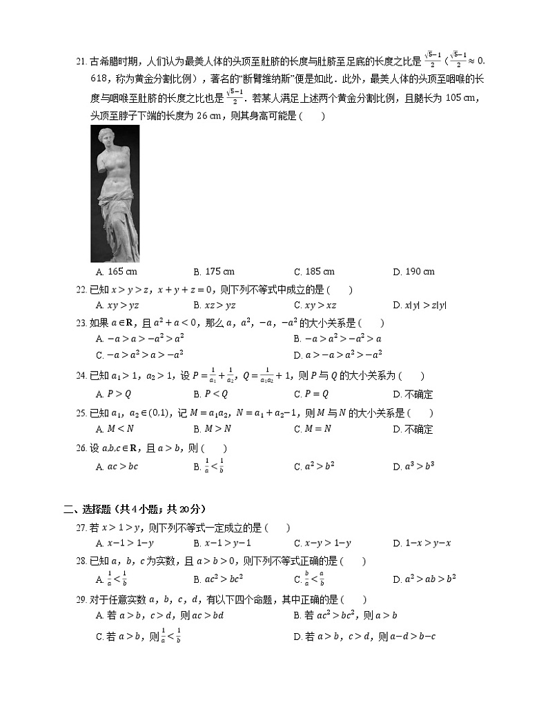 【备战2022】高考数学选择题专题强化训练：不等式的性质第3页