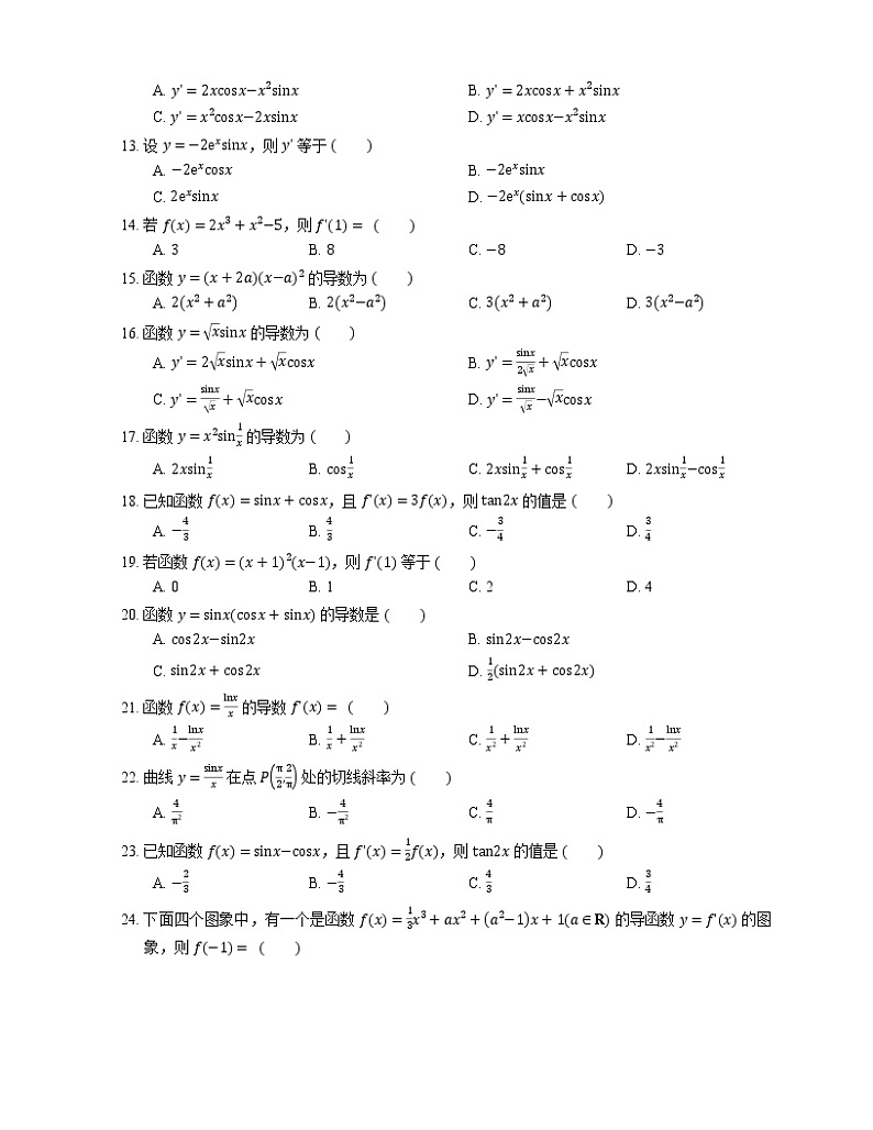 【备战2022】高考数学选择题专题强化训练：导数的四则运算法则第2页