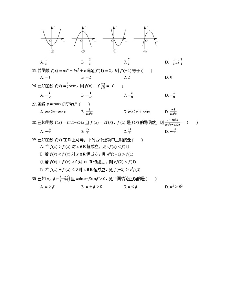 【备战2022】高考数学选择题专题强化训练：导数的四则运算法则第3页
