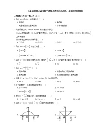 【备战2022】高考数学选择题专题强化训练：正弦函数的性质
