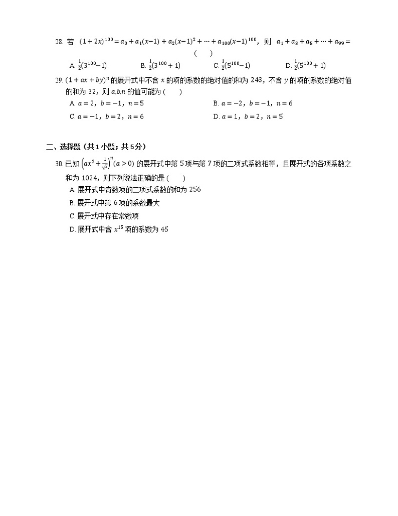 【备战2022】高考数学选择题专题强化训练：二项式定理中的赋值法第3页