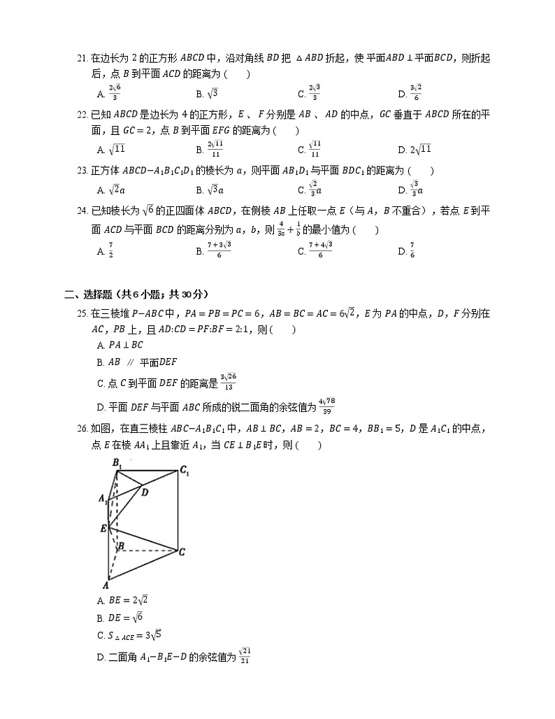 【备战2022】高考数学选择题专题强化训练：点面距离（线面距离、点线距离、面面距离）第3页