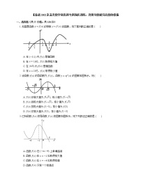 【备战2022】高考数学选择题专题强化训练：利用导数研究函数的极值