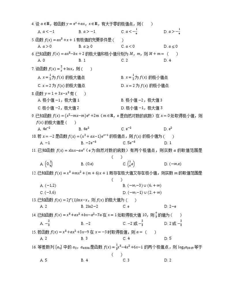 【备战2022】高考数学选择题专题强化训练：利用导数研究函数的极值第2页
