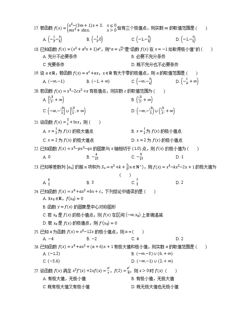【备战2022】高考数学选择题专题强化训练：利用导数研究函数的极值第3页