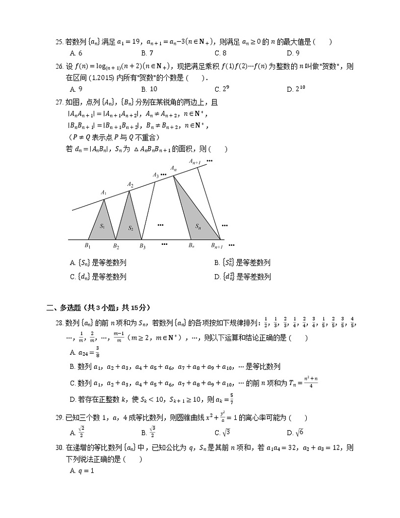 【备战2022】高考数学选择题专题强化训练：等差数列的基本概念与性质第3页