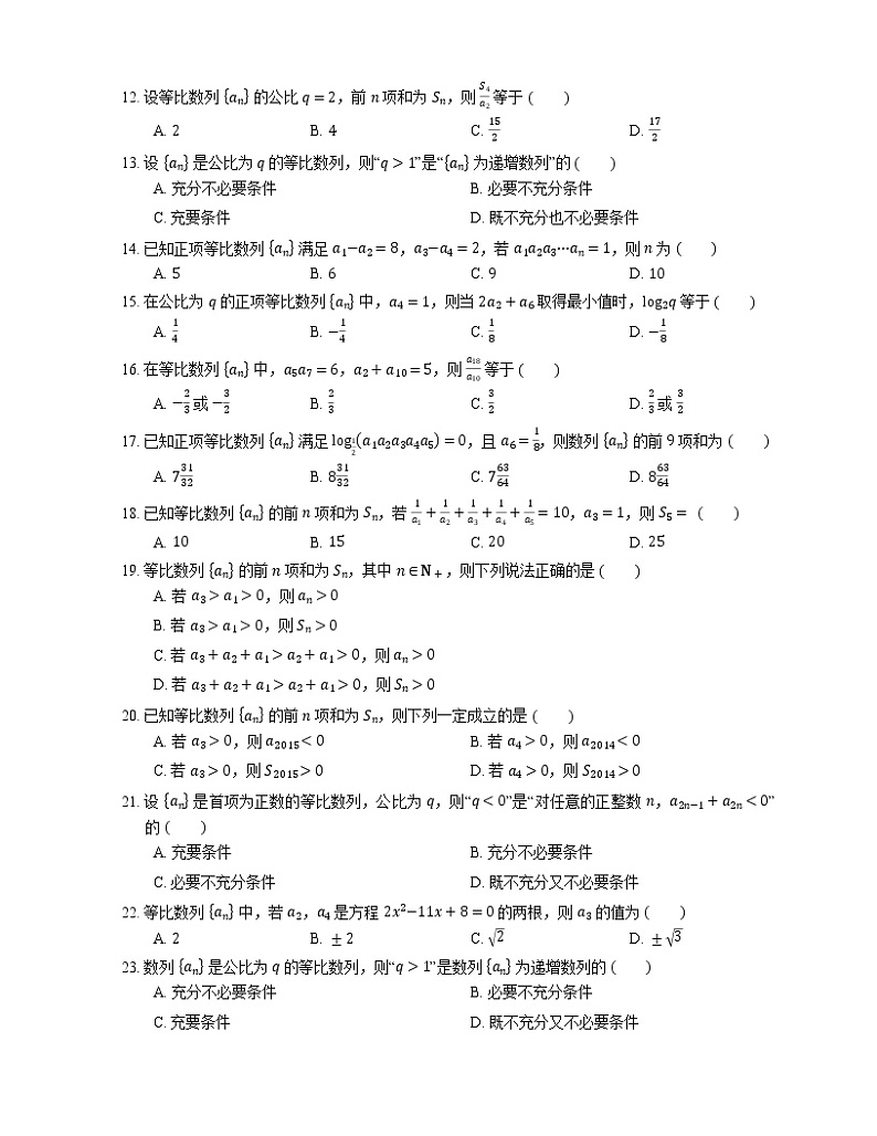 【备战2022】高考数学选择题专题强化训练：等比数列第2页