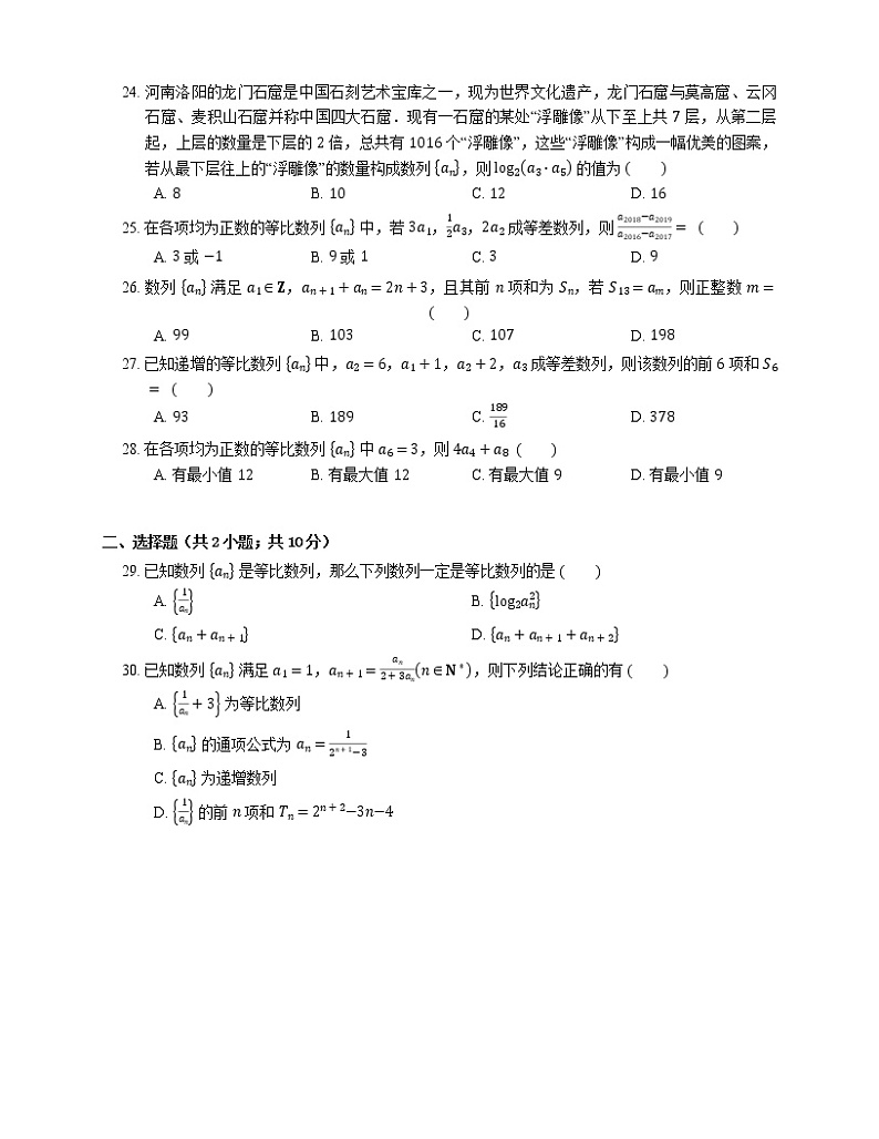 【备战2022】高考数学选择题专题强化训练：等比数列第3页
