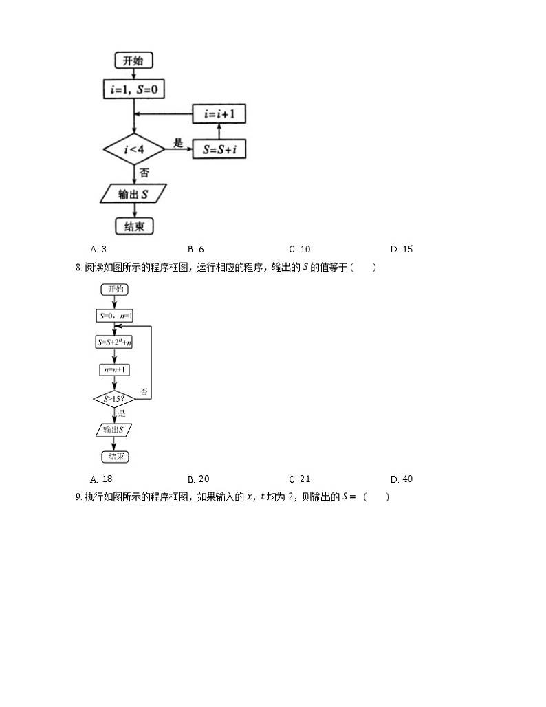 【备战2022】高考数学选择题专题强化训练：程序框图第3页