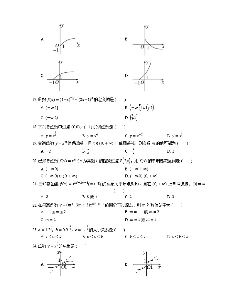 【备战2022】高考数学选择题专题强化训练：幂函数及其性质第3页
