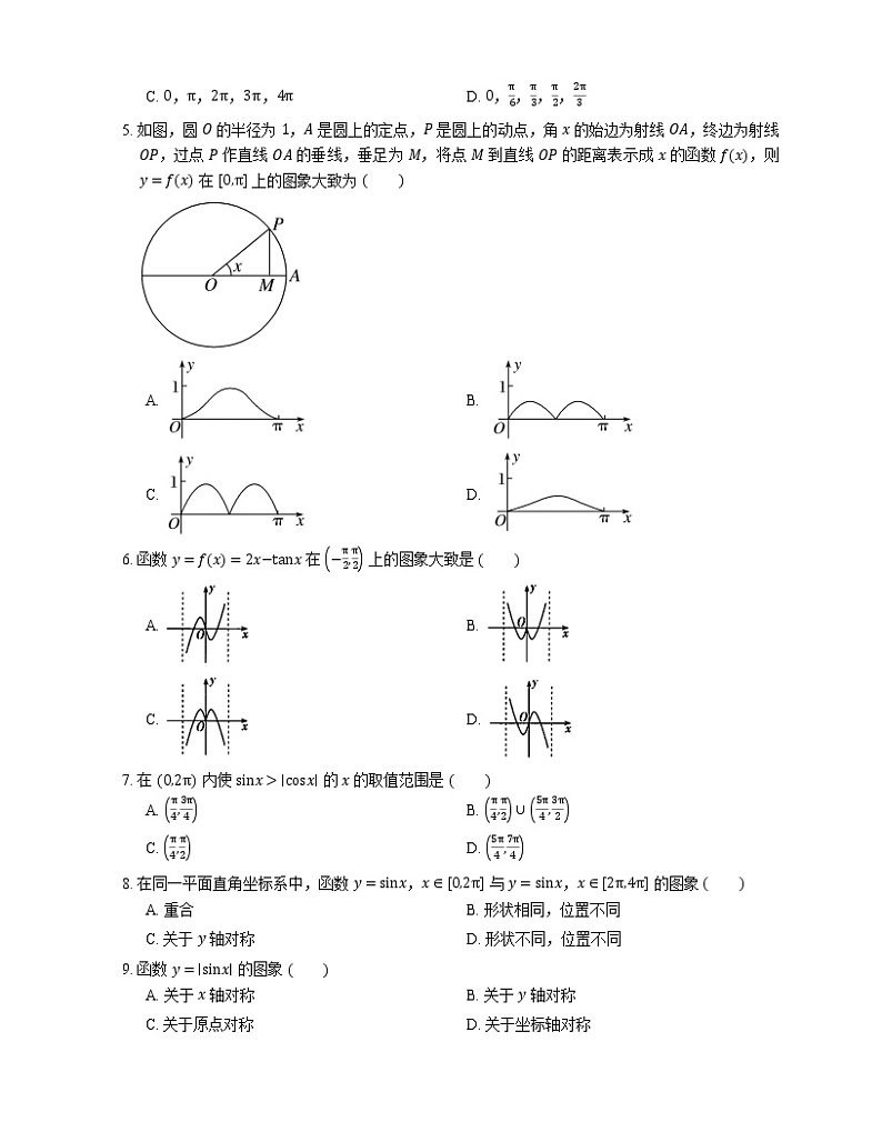 【备战2022】高考数学选择题专题强化训练：正弦函数的图象第2页