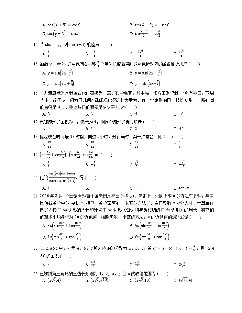 【备战2022】高考数学选择题专题强化训练：三角02
