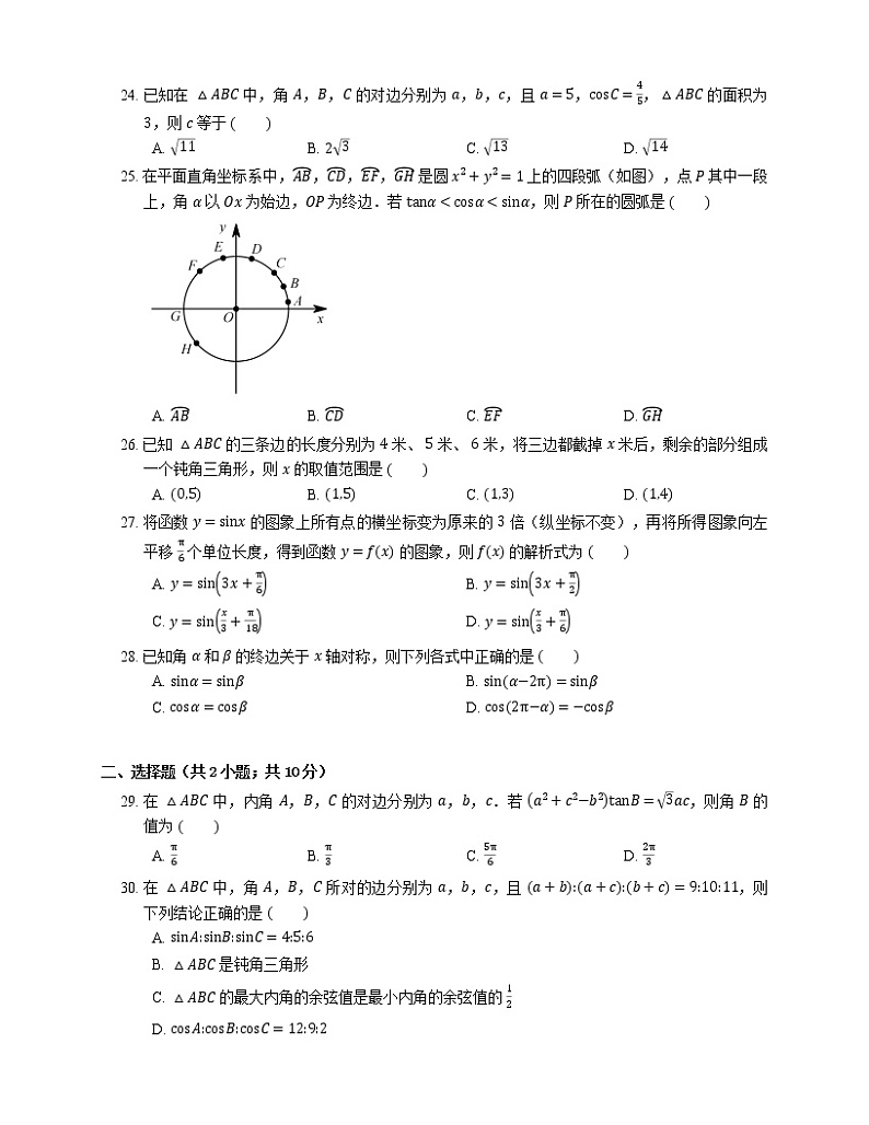 【备战2022】高考数学选择题专题强化训练：三角03