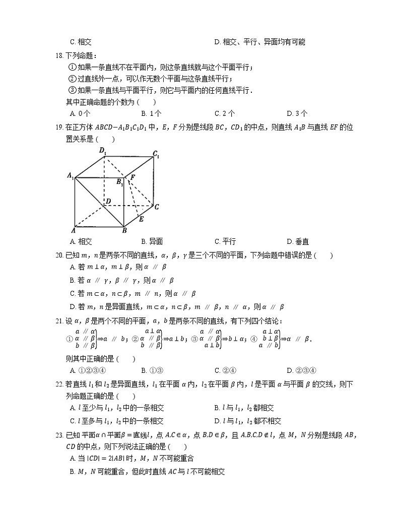 【备战2022】高考数学选择题专题强化训练：点、线、面的位置关系03