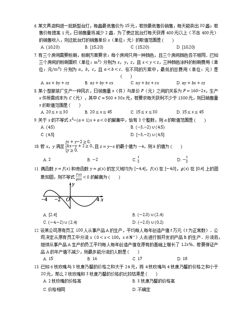 【备战2022】高考数学选择题专题强化训练：不等式的实际应用问题02