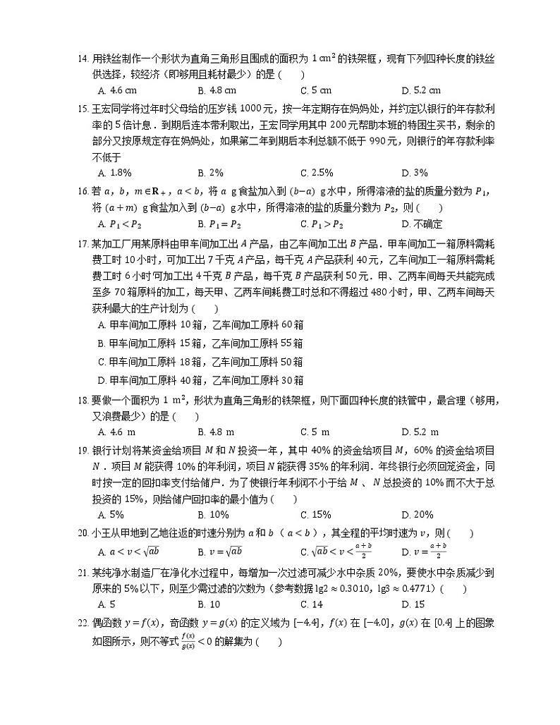 【备战2022】高考数学选择题专题强化训练：不等式的实际应用问题03