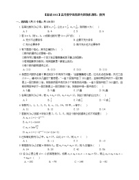 【备战2022】高考数学选择题专题强化训练：数列